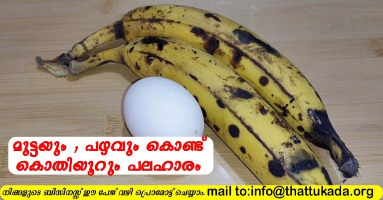 Egg , Banana Snack