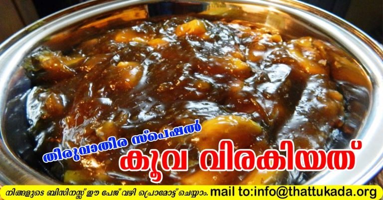 Arrowroot Payasam
