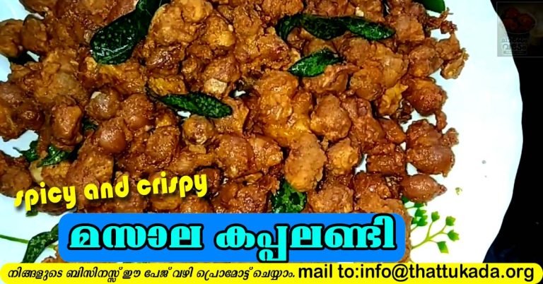 Masala Peanut
