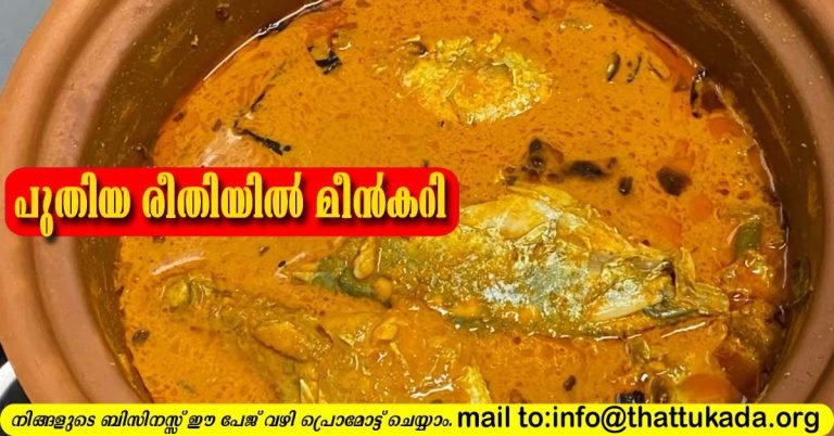 Special Fish curry