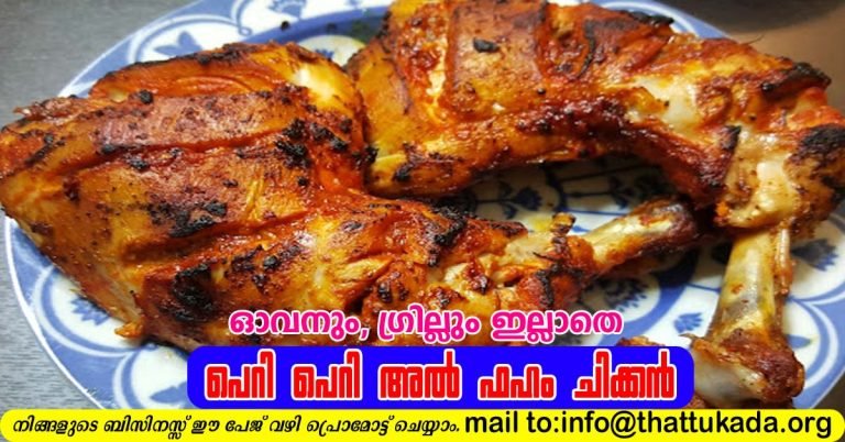 Peri peri al-faham