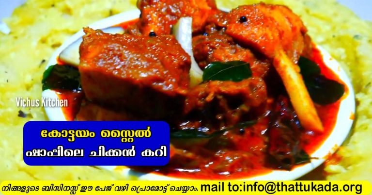 Kottayam toddy shop chicken curry