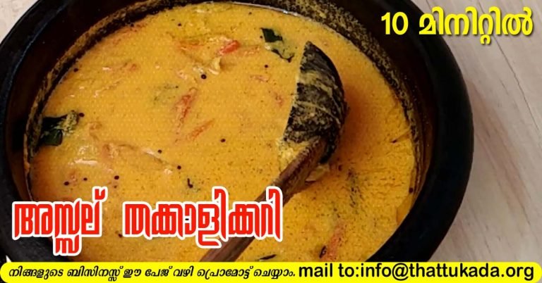 Tomato curry