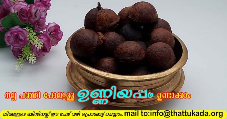 Soft unniyappam