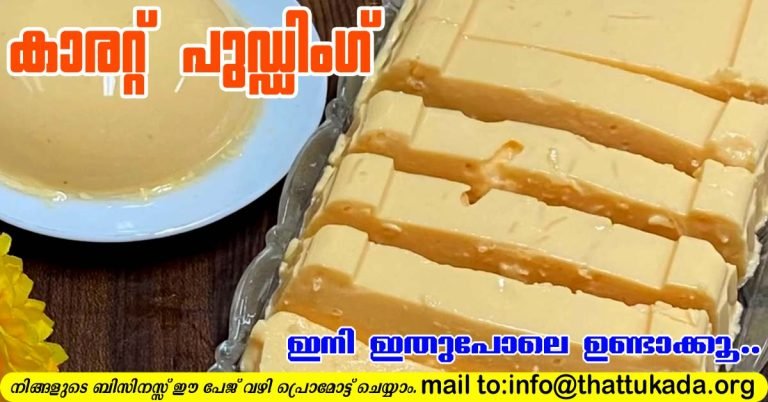 Carrot pudding