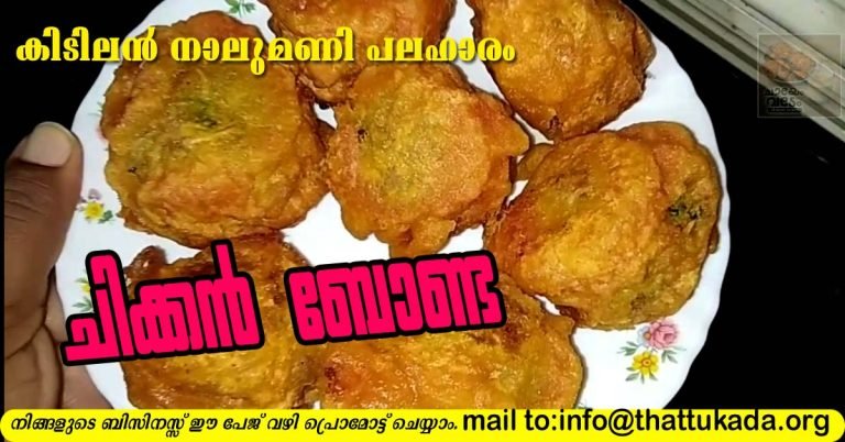 Chicken bonda