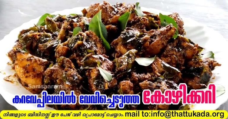 Chicken with Curry Leaves Recipe