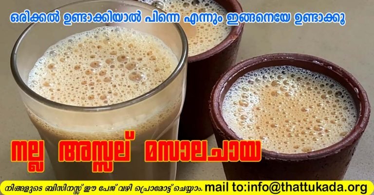 Masala Tea