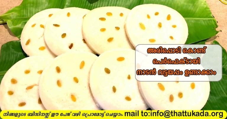 Vattayappam