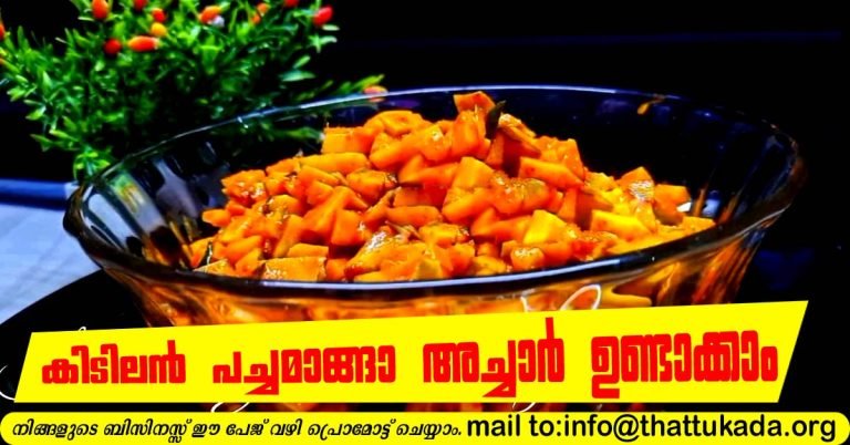Green mango pickle