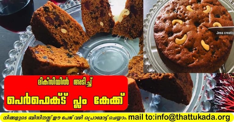 Easy Plum cake without oven