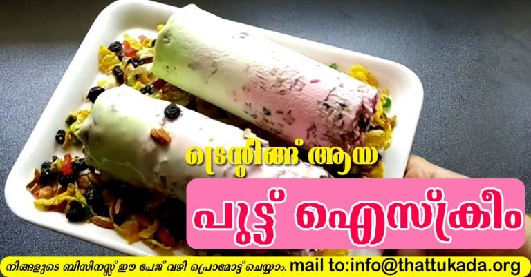 Putt ice cream