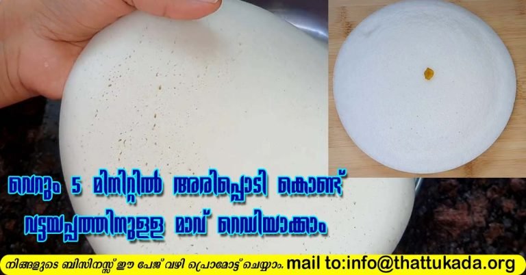 Rice flour vattayappam