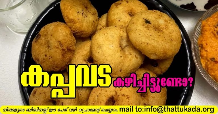 Kappa Vada and chammanthi