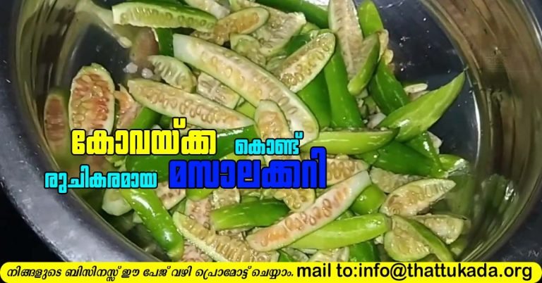 Ivy gourd masala curry