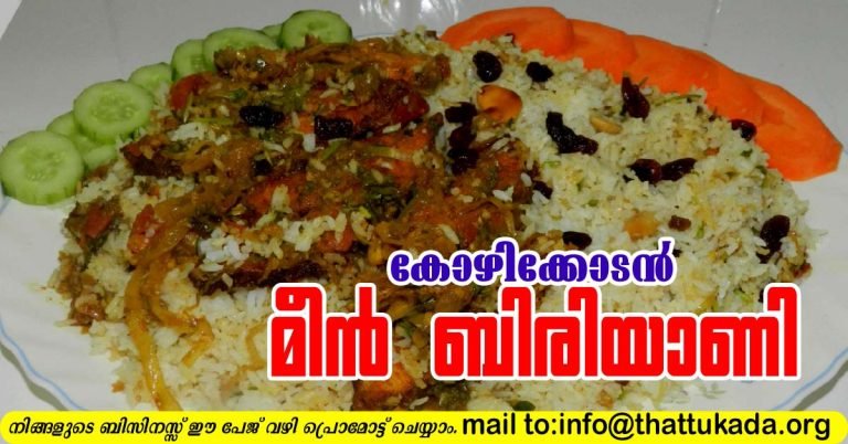 Fish Biriyani