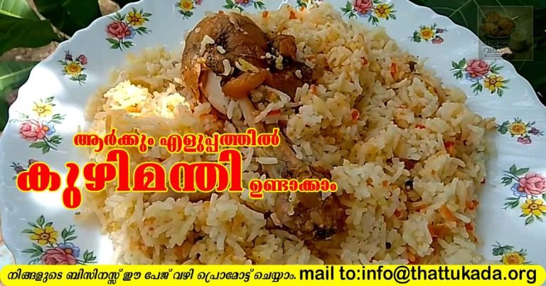 Chicken manthi