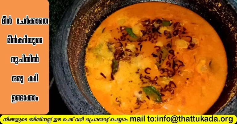 Fish curry without fish