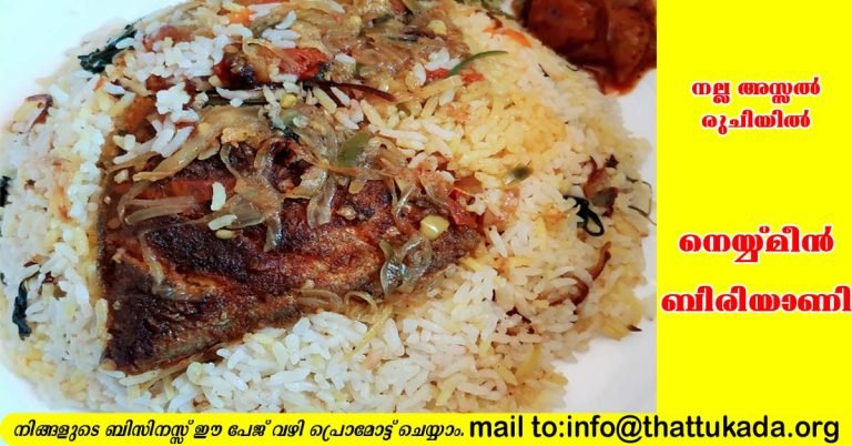 Fish Biriyani( Neyy meen Biriyani)