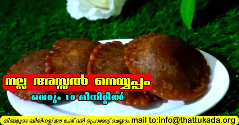 Neyyappam