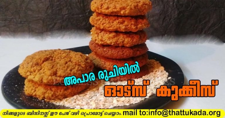 Oats cookies