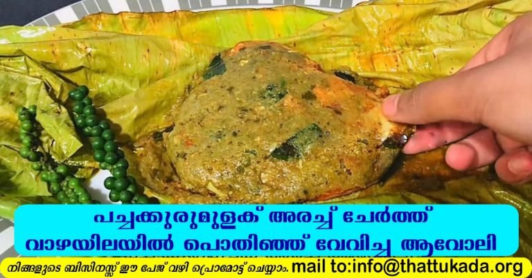 Silver pomfret ( aavoli) fish fry