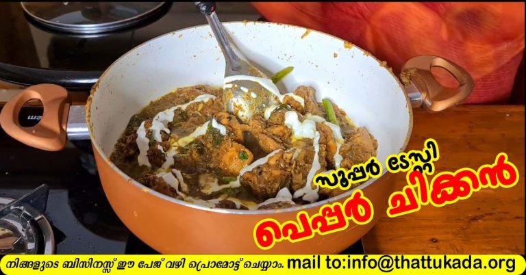 Pepper chicken