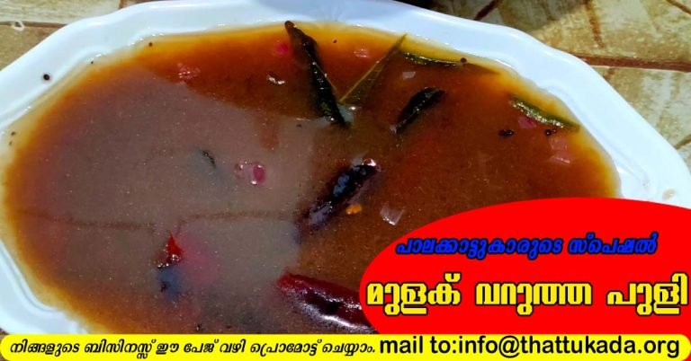 Puli curry palakkad special