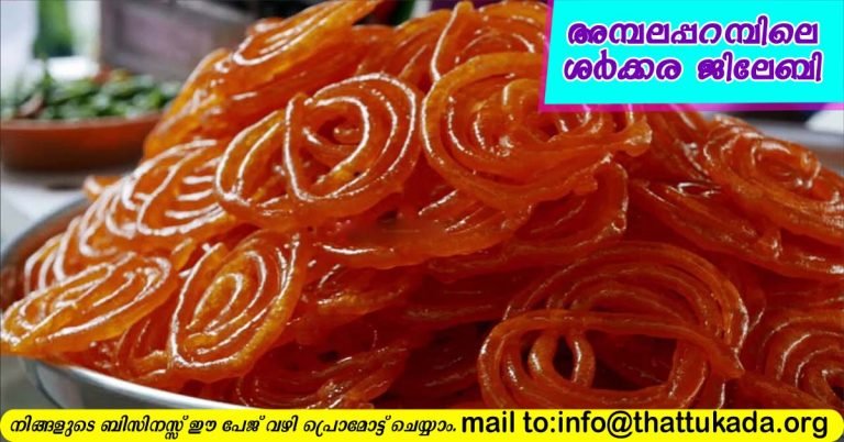 Jaggerry jilebi