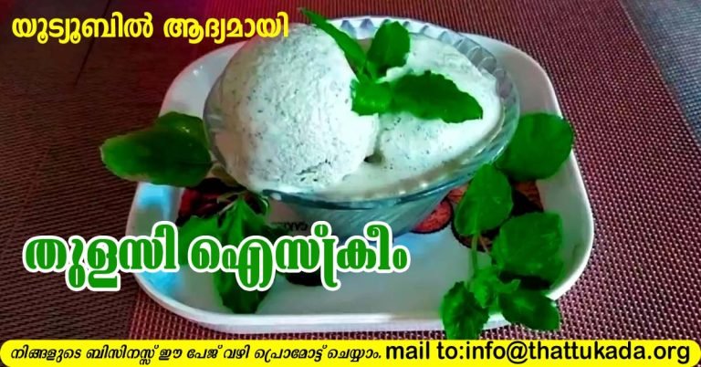 Tulsi Ice cream