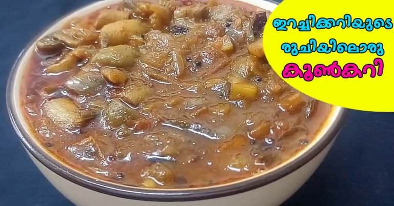 Mushroom Masala Curry