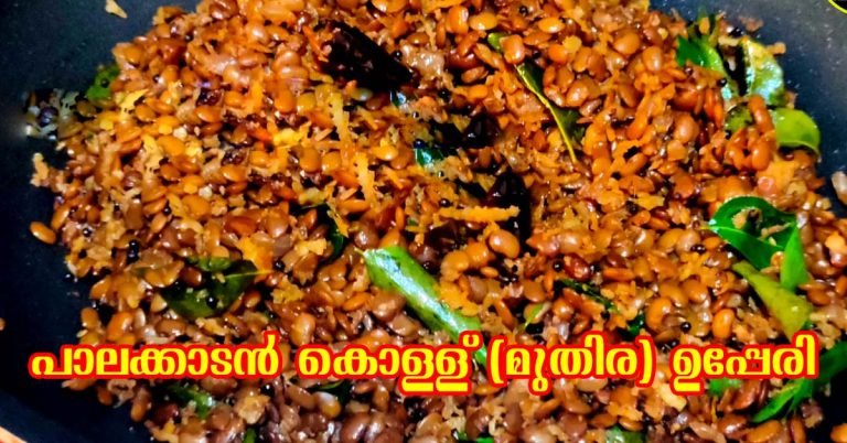 Horse gram (muthira) thoran