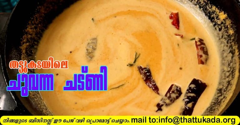 Red chutney