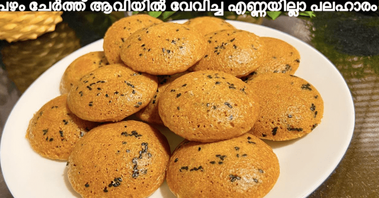 Steamed Appam with banana